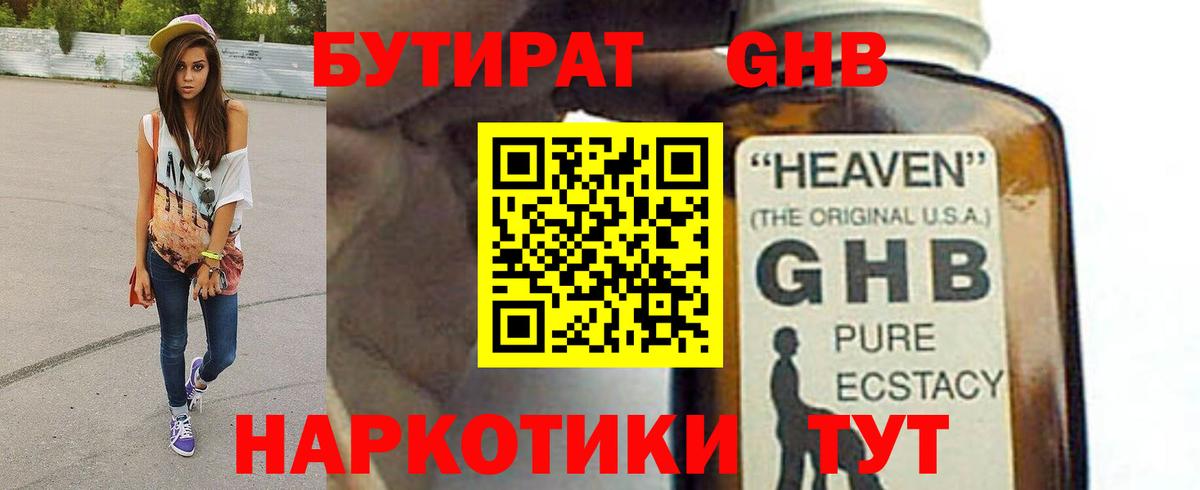 Бутират оксибутират Коломна