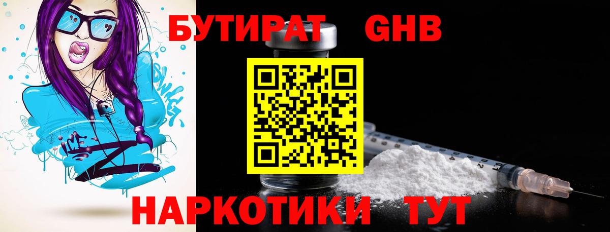 БУТИРАТ GHB  Вход с VPN  Коломна 
