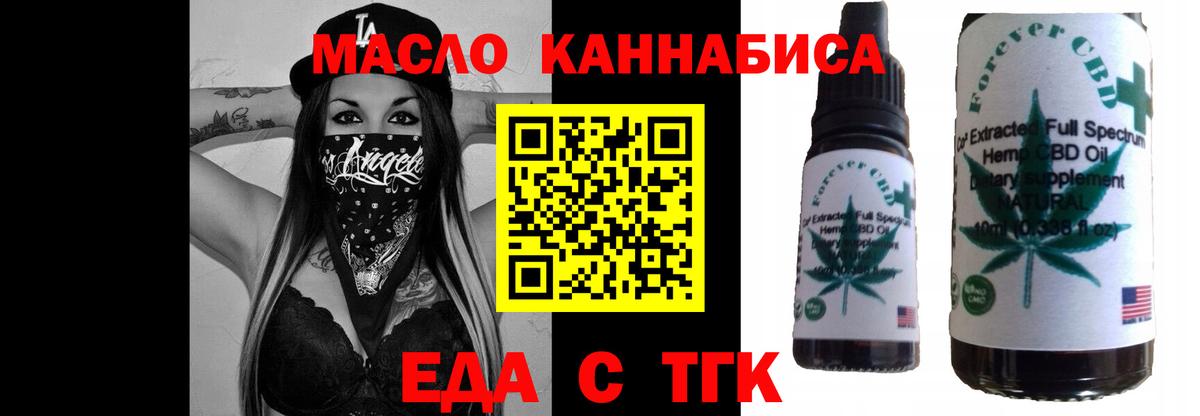Еда ТГК марихуана  Вход с VPN  Коломна 