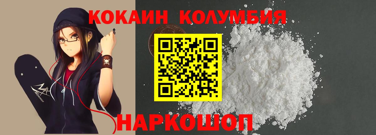 Кокаин Columbia  Кокаин Боливия  Вход с VPN  Коломна 