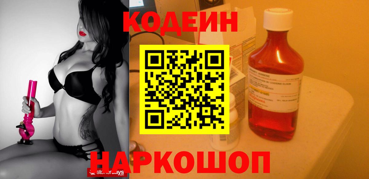 Коломна  Кодеин Purple Drank  Вход с VPN  Кодеин напиток Lean (лин) 